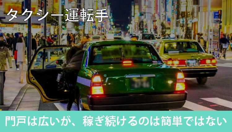タクシー運転手