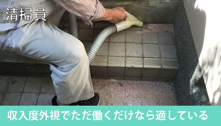 清掃員