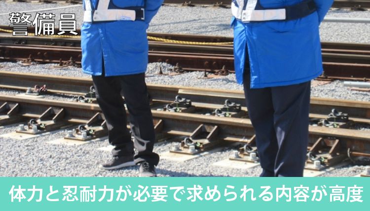 警備員