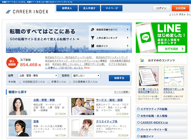キャリアインデックスの口コミ評判 転職情報の求人まとめの上手な使い方 ジョブシフト