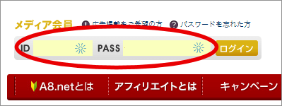 A8netログイン画面