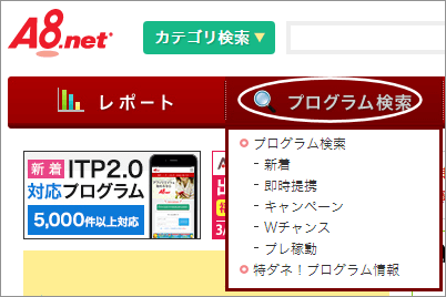 A8net検索