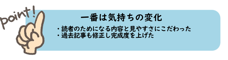 Aさんが成功したコツ