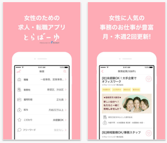 とらばーゆ
