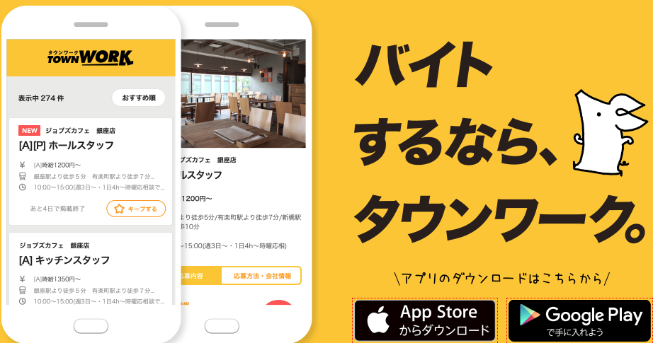 タウンワーク