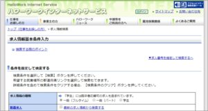 ハローワーク