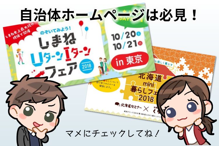 自治体ホームページは必見