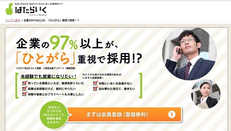 工場求人サイト_はたらいく