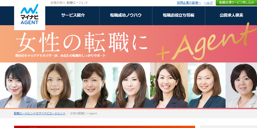 女性の転職