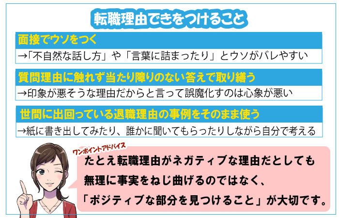 面接での転職理由で意識して気をつけること３つ