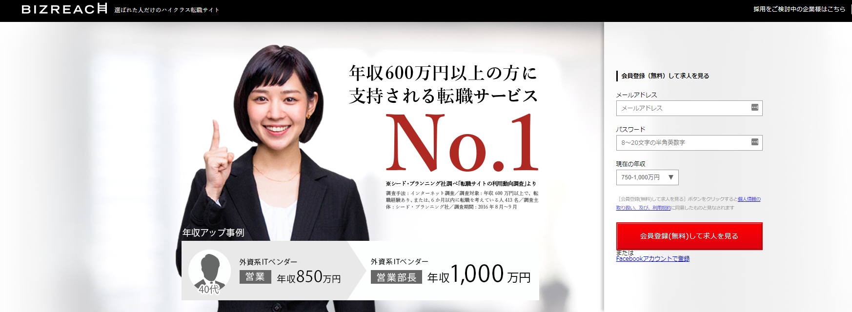 ビズリーチ