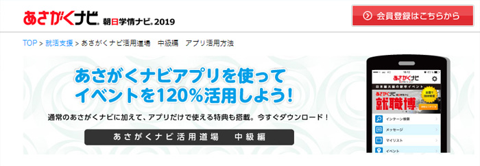 あさがくナビ