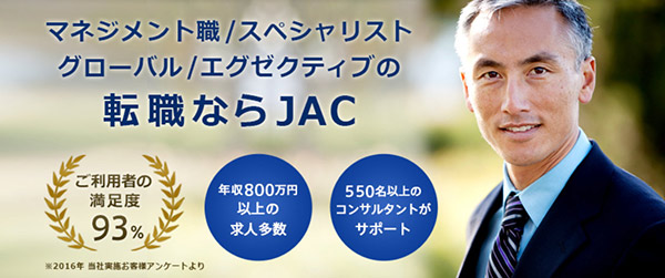 JACリクルートメント