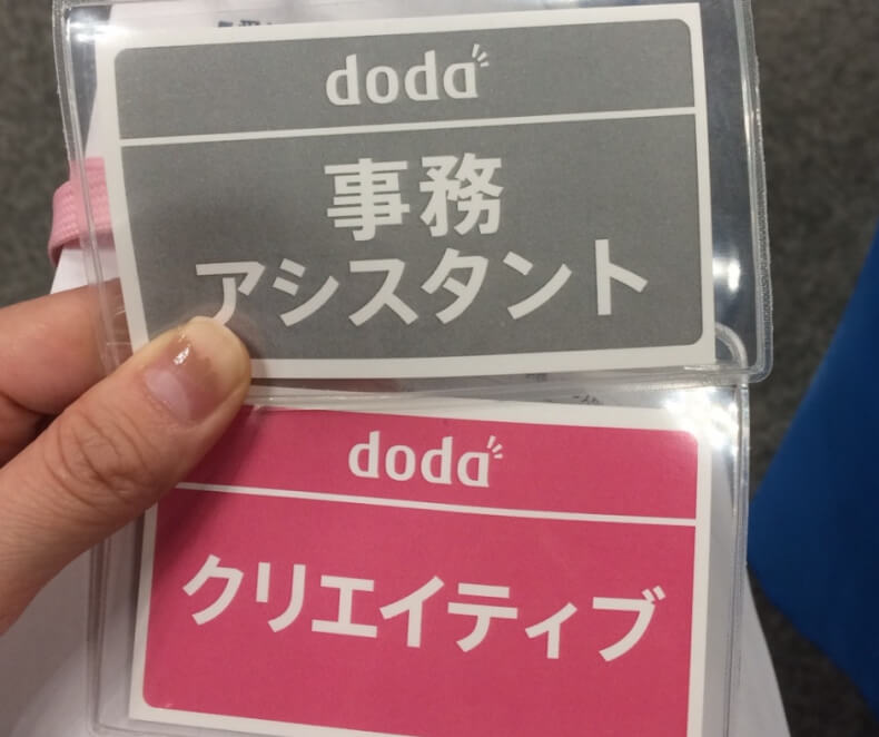 doda転職フェア