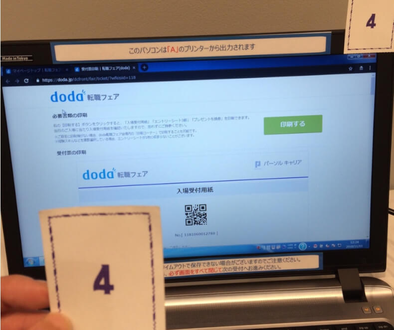 doda転職フェア
