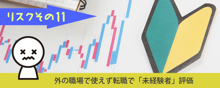 転職しにくい