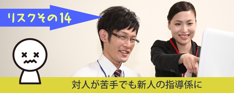 ベテランになると指導係
