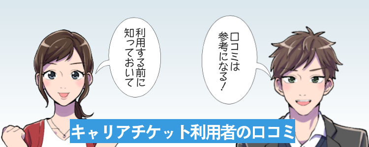 ２０２０年キャリアチケットの口コミ評判 就活のプロカウンセリングを徹底解剖 ジョブシフト