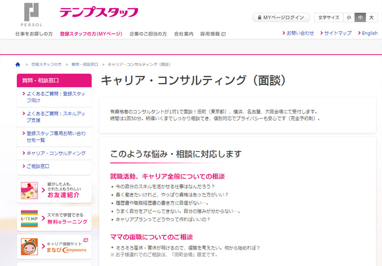 パーソルテンプスタッフ