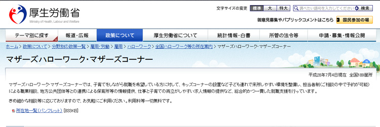 マザーズハローワーク