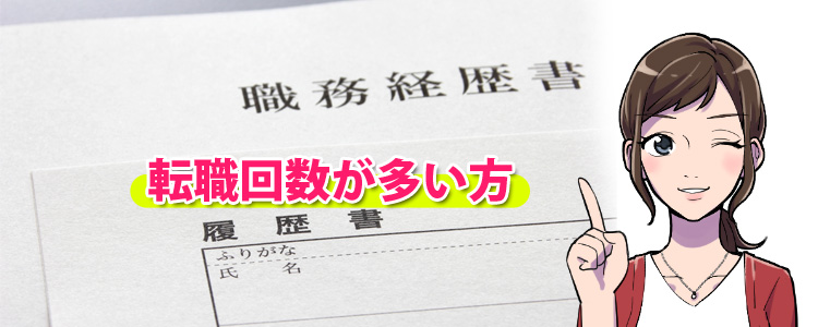 転職回数が多いと採用に影響ある 転職の回数の平均を年代別で調査 ジョブシフト 転職回数が多いと採用に影響ある 転職の回数の平均を年代別で調査 ジョブシフト