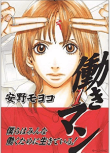 仕事のモチベーションが上がる漫画