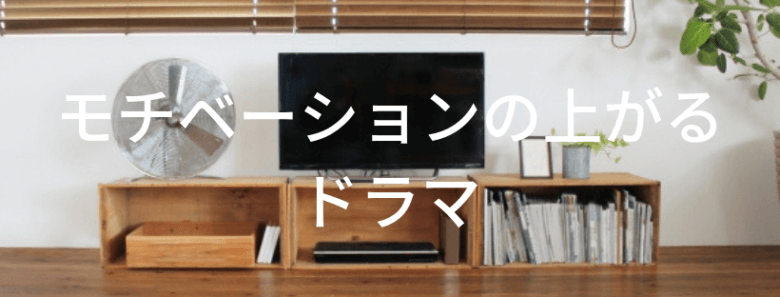 仕事　モチベーション