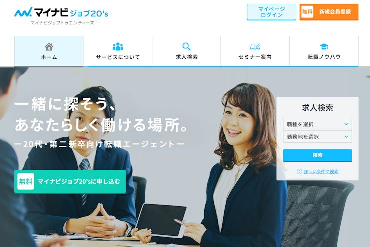 マイナビジョブ