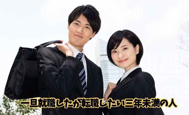 第二新卒