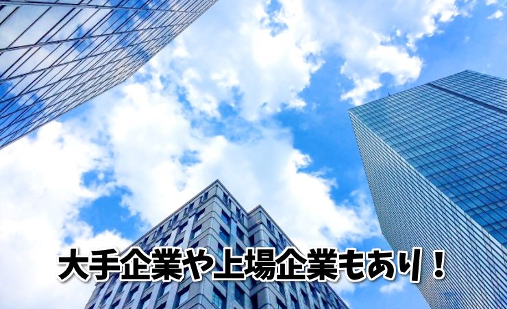 第二新卒で大手企業や上場企業は無理なのか？
