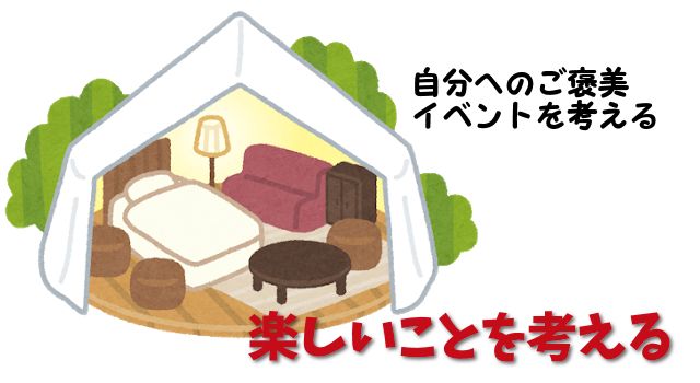 グランピング