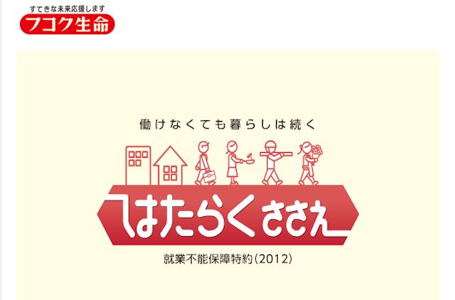 はたらくささえ