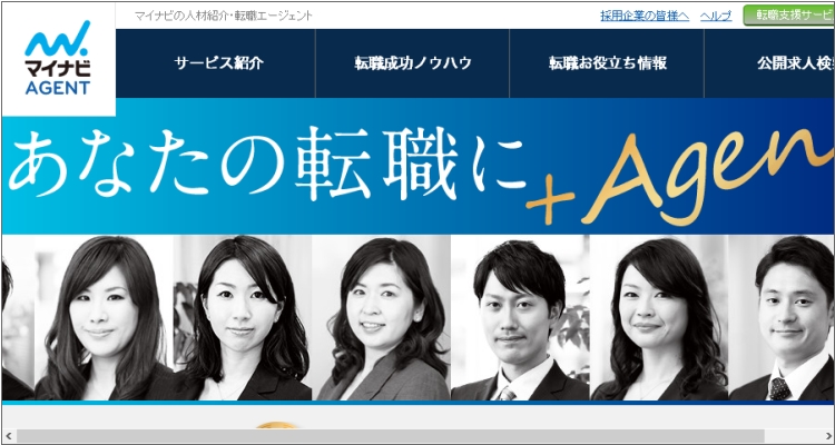 マイナビエージェント