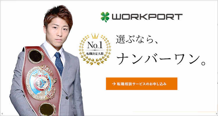 ニートにおすすめの就職・転職サイト_ワークポート