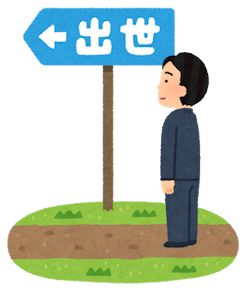 出世