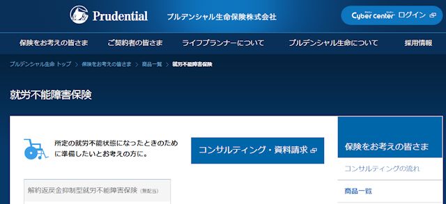 解約返戻金抑制型就労不能傷害保険