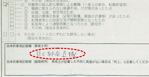 離職票2離職理由