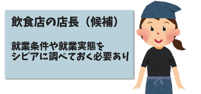 飲食店の店長