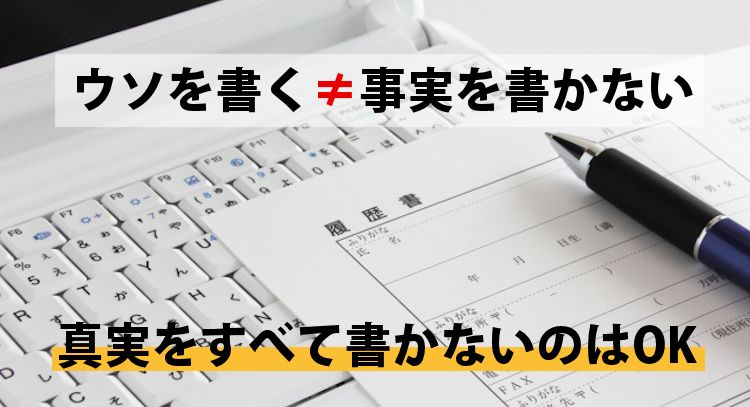 ウソと書かないのは違う