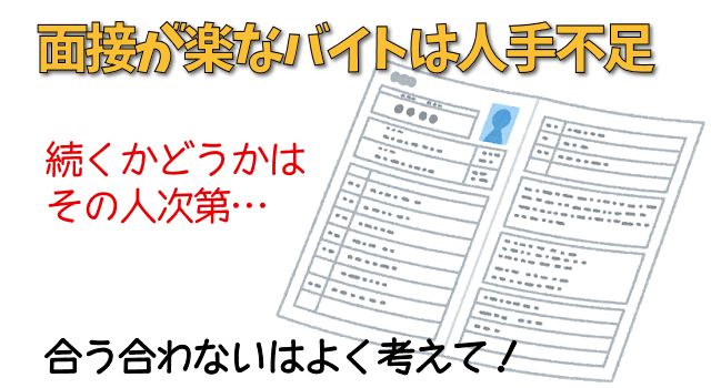 コミュ障向けの仕事はOK！でも続くの？