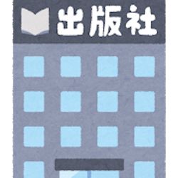 出版社