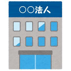 法人