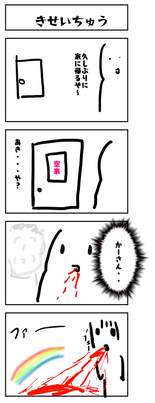 ニートあるある4コマ漫画5