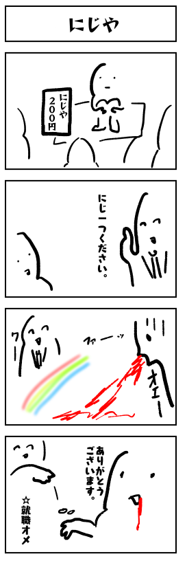 ニートあるある4コマ漫画6