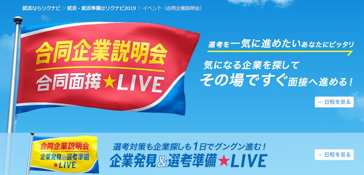 リクナビ