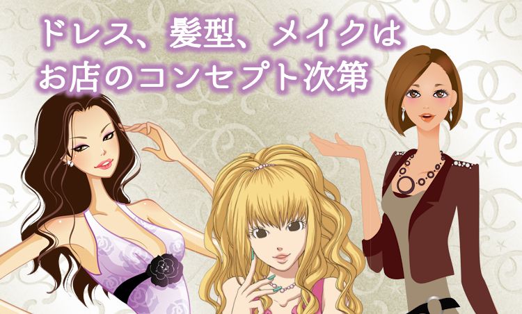 体入のときのドレス、髪型、メイク
