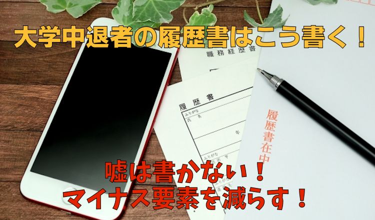 履歴書の書き方