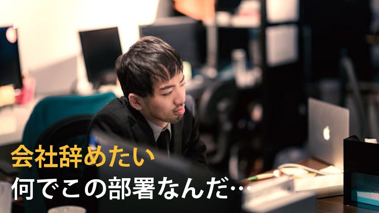 希望していた仕事内容と違う