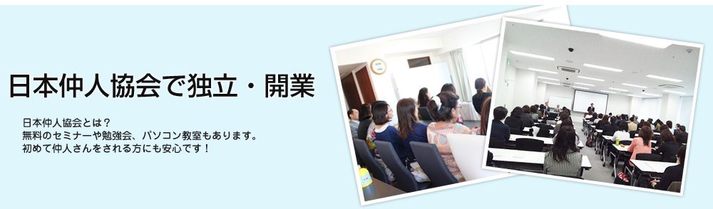 日本仲人協会