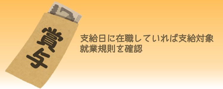 有給休暇中はボーナスを受け取れる？